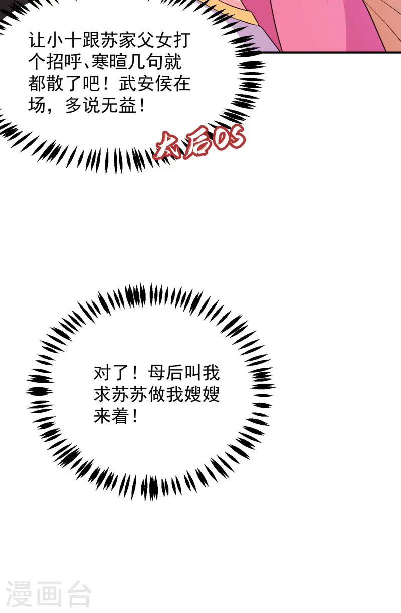 第178话 妹妹竟变情敌！ 第6页