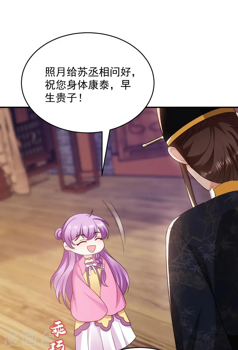 第178话 妹妹竟变情敌！ 第9页