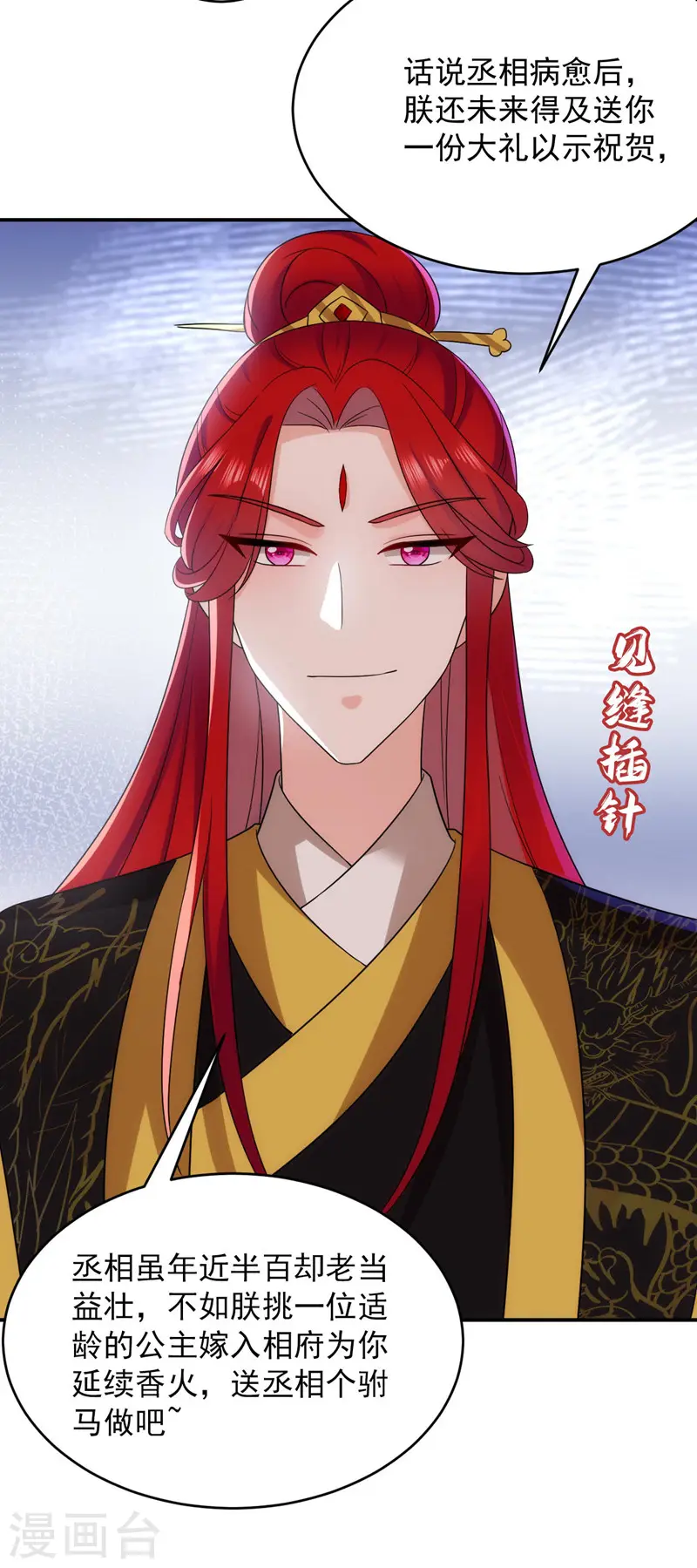 第178话 妹妹竟变情敌！ 第11页