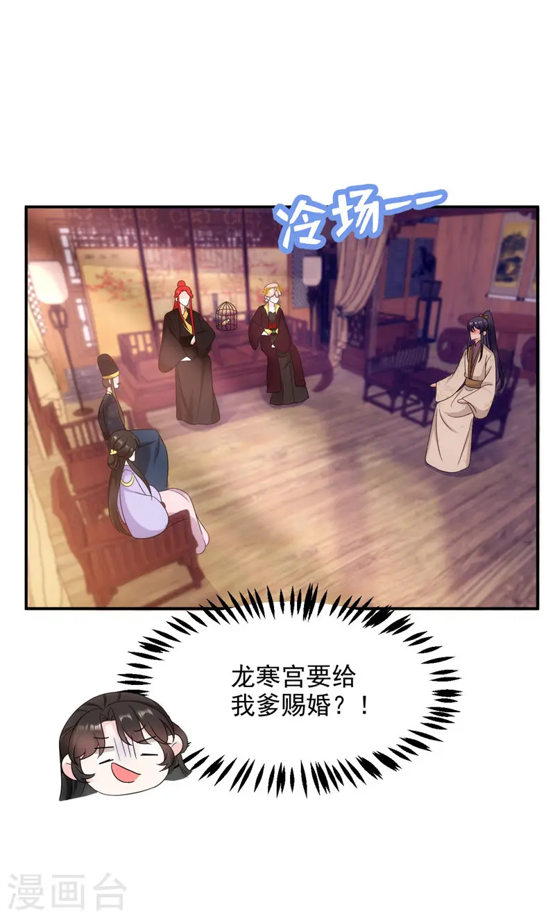 第178话 妹妹竟变情敌！ 第12页