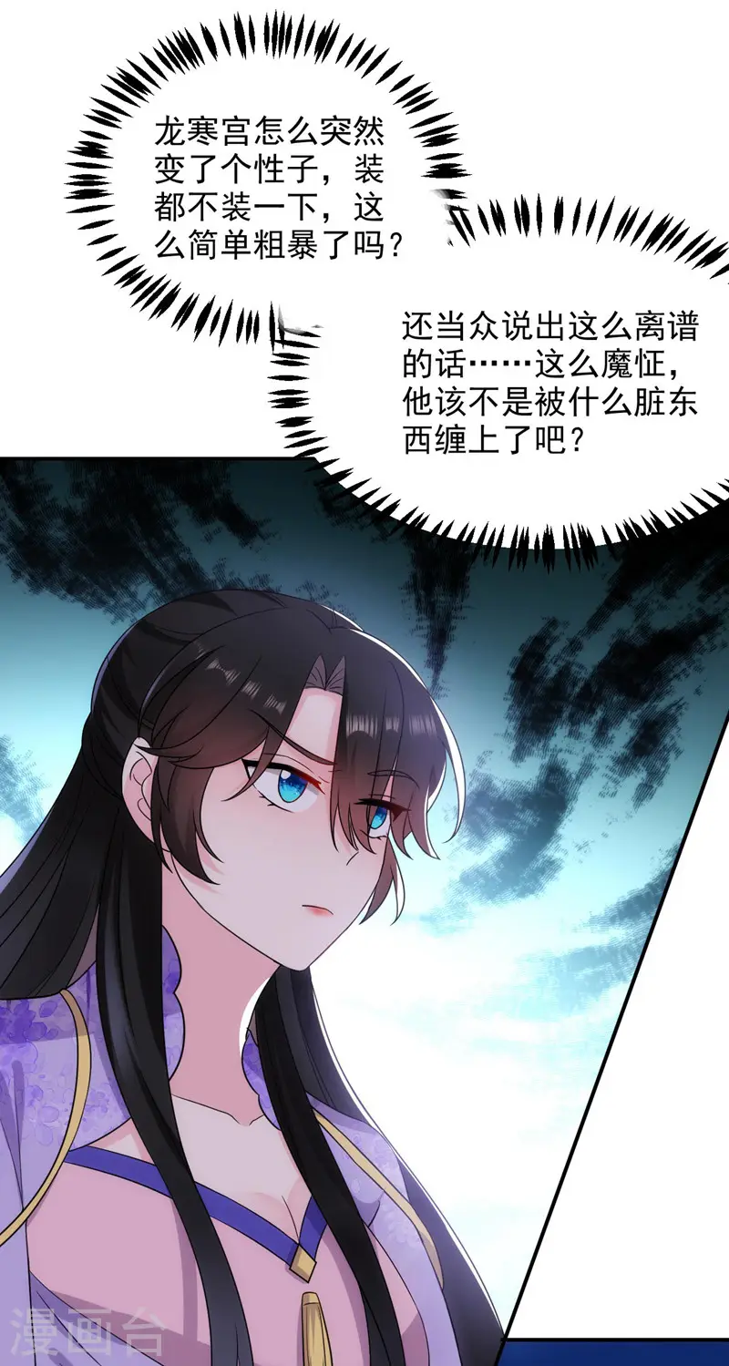 第178话 妹妹竟变情敌！ 第13页