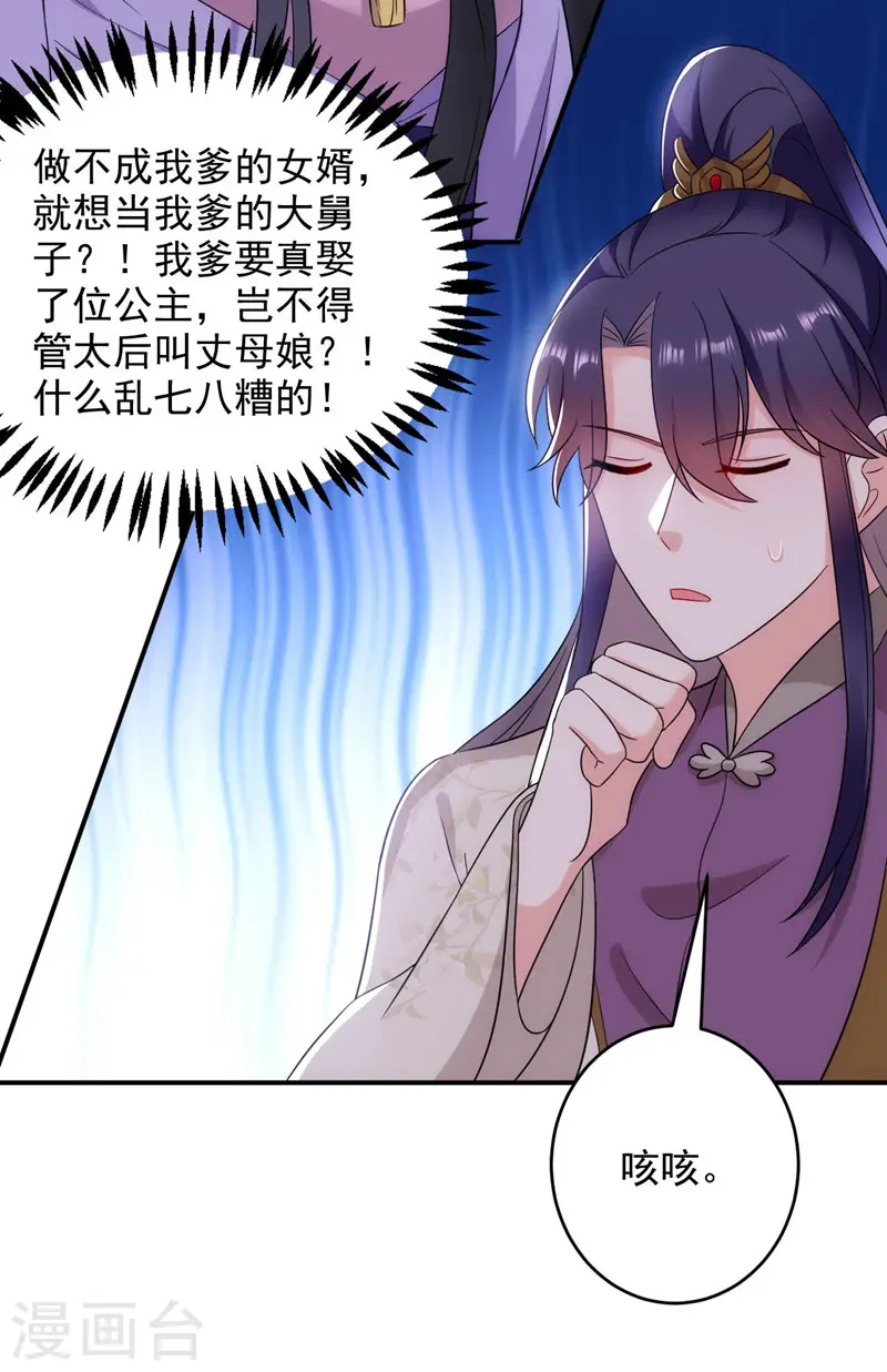 第178话 妹妹竟变情敌！ 第14页