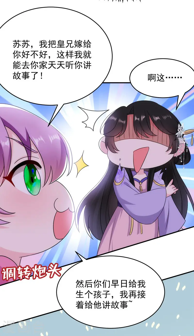 第178话 妹妹竟变情敌！ 第17页
