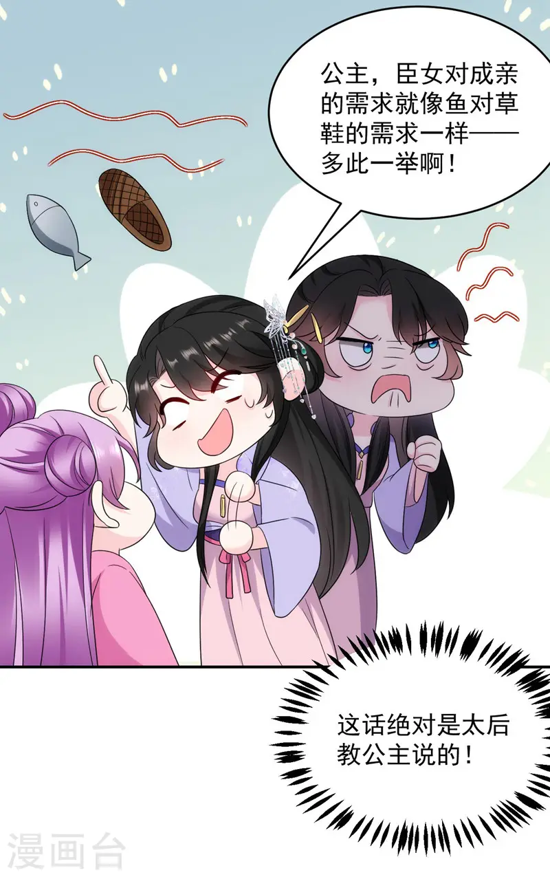 第178话 妹妹竟变情敌！ 第18页