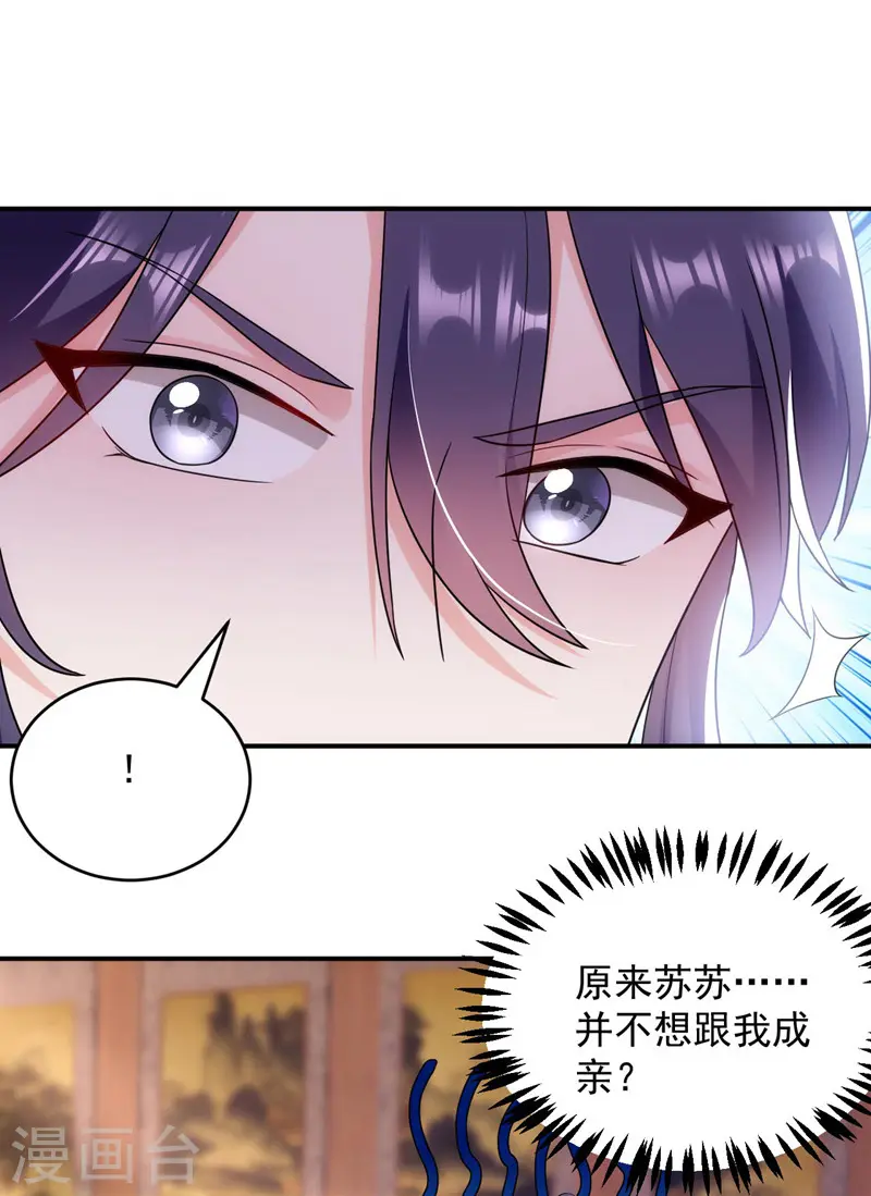 第178话 妹妹竟变情敌！ 第19页