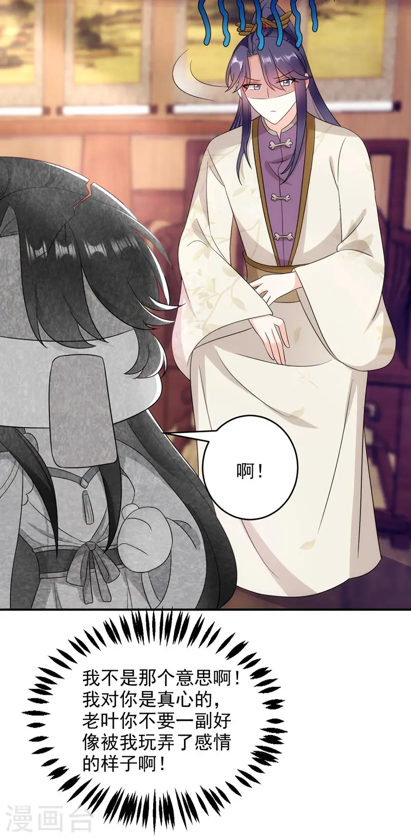 第178话 妹妹竟变情敌！ 第20页