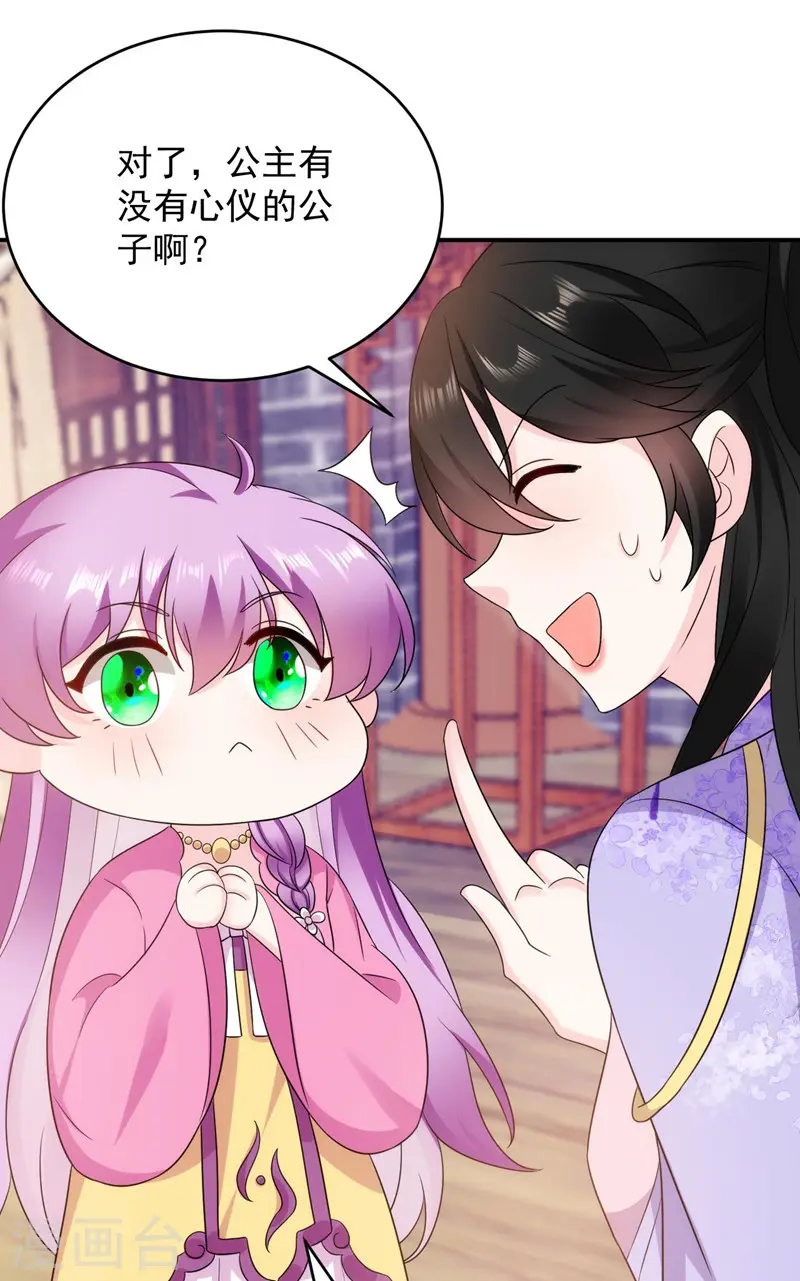 第178话 妹妹竟变情敌！ 第21页