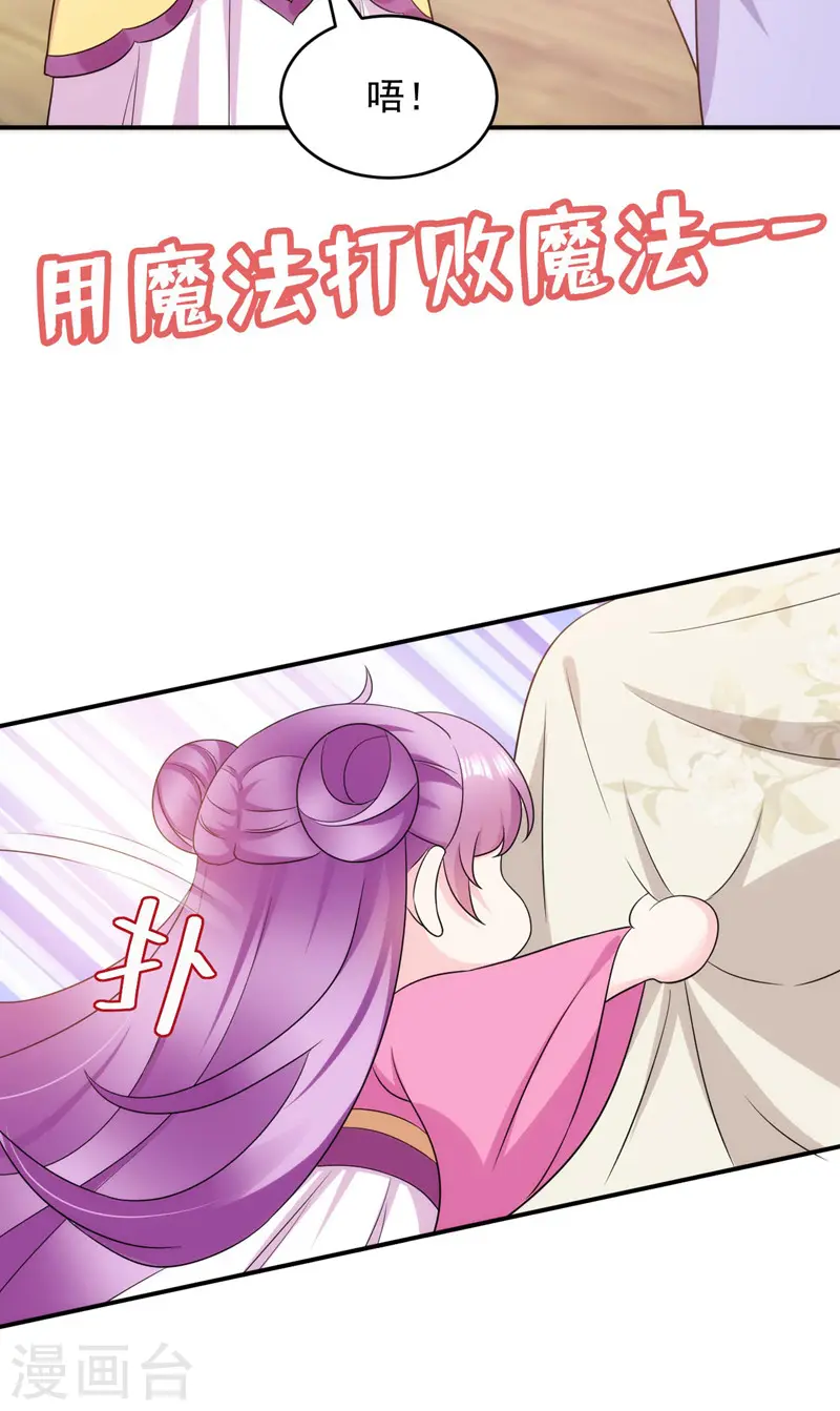 第178话 妹妹竟变情敌！ 第22页