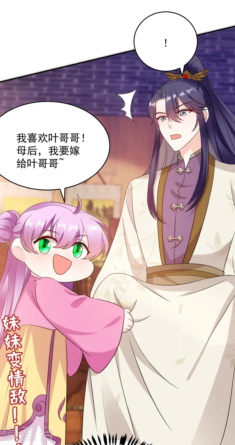 第178话 妹妹竟变情敌！ 第23页
