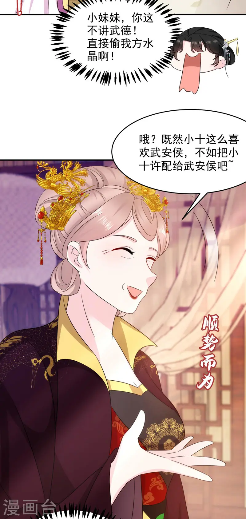 第178话 妹妹竟变情敌！ 第24页