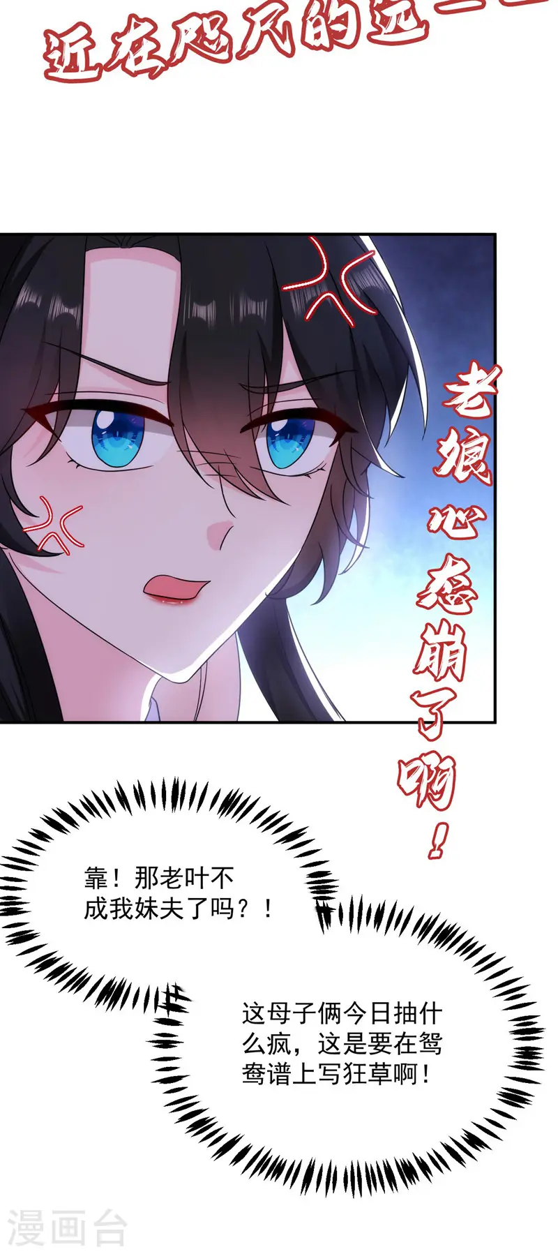 第178话 妹妹竟变情敌！ 第26页
