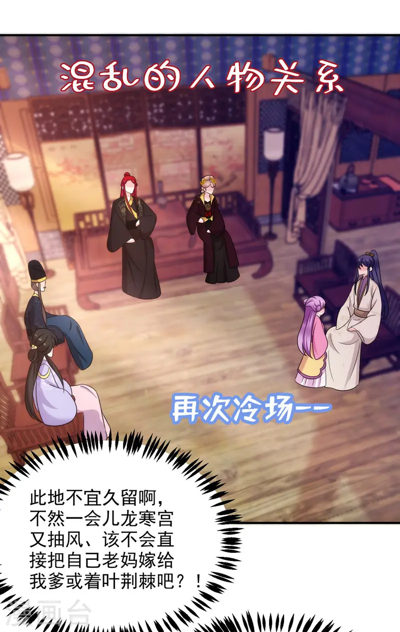 第178话 妹妹竟变情敌！ 第27页