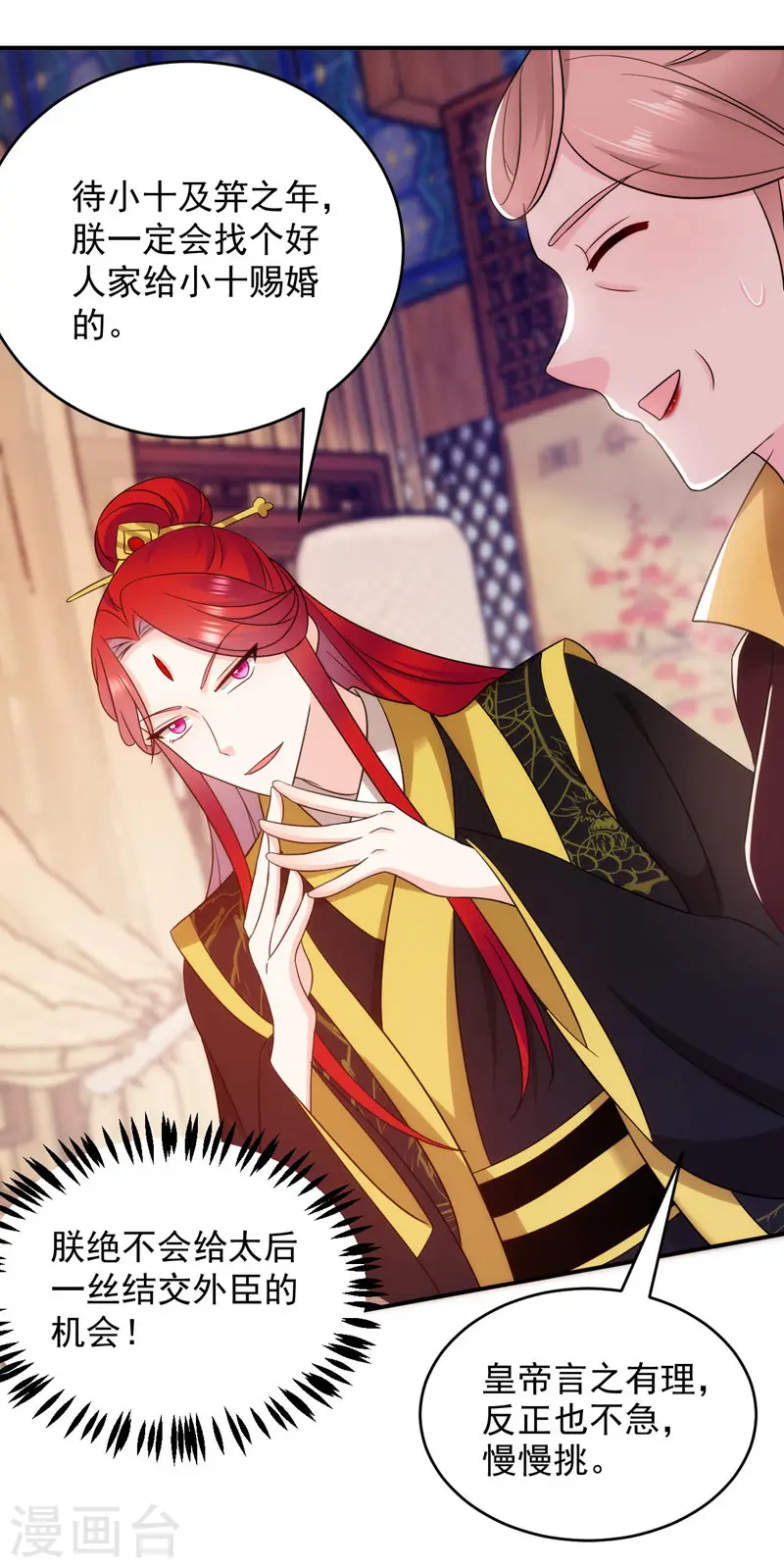 第178话 妹妹竟变情敌！ 第29页