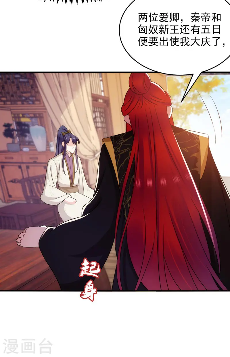 第178话 妹妹竟变情敌！ 第31页