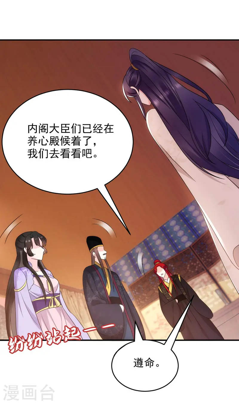 第178话 妹妹竟变情敌！ 第32页