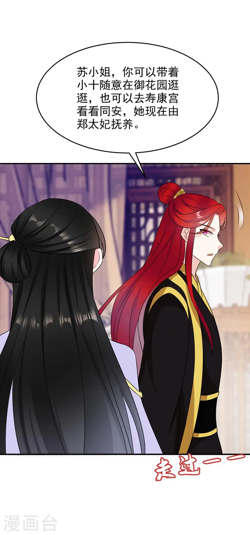 第178话 妹妹竟变情敌！ 第33页