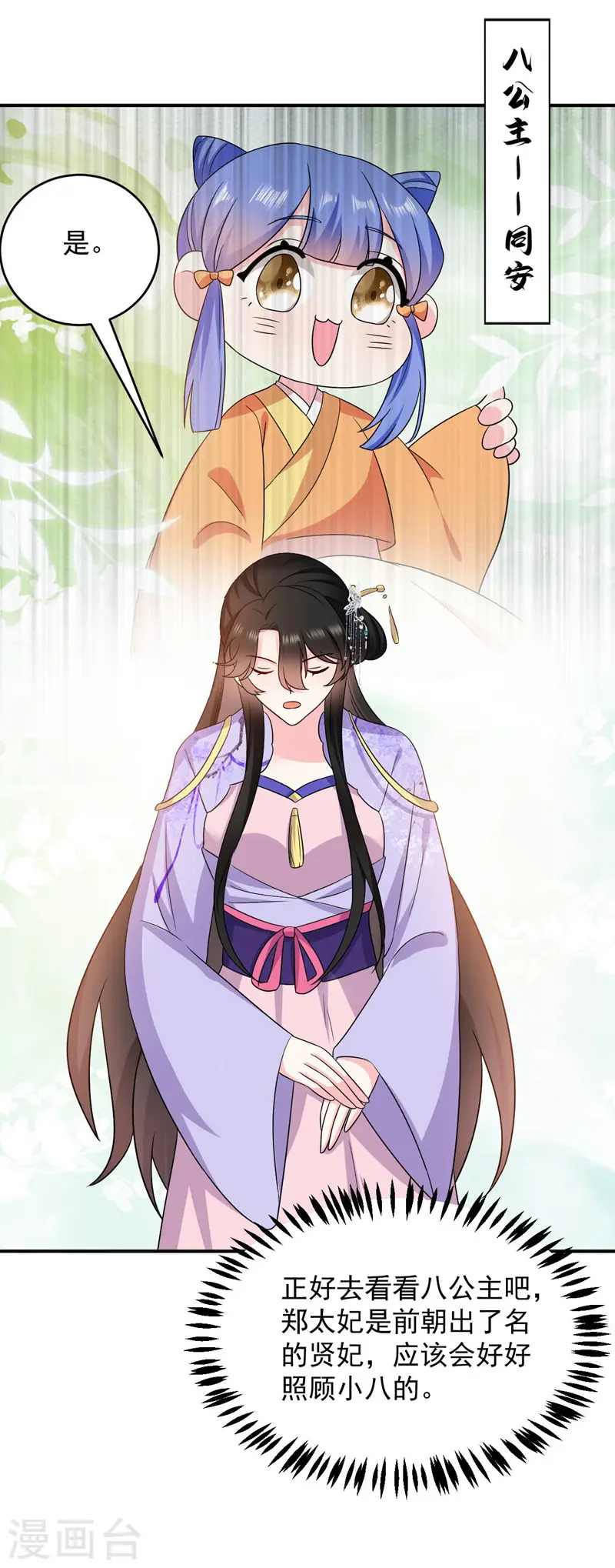 第178话 妹妹竟变情敌！ 第34页