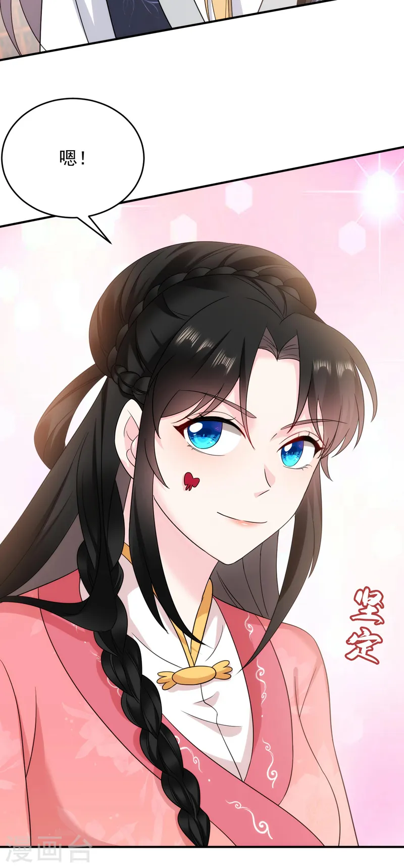 第175话 她就是苏大小姐！ 第3页