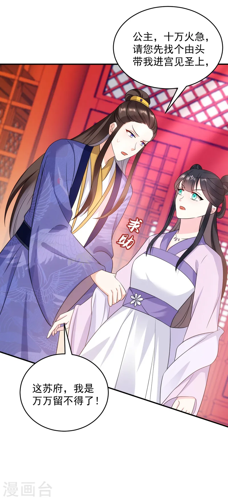 第175话 她就是苏大小姐！ 第5页