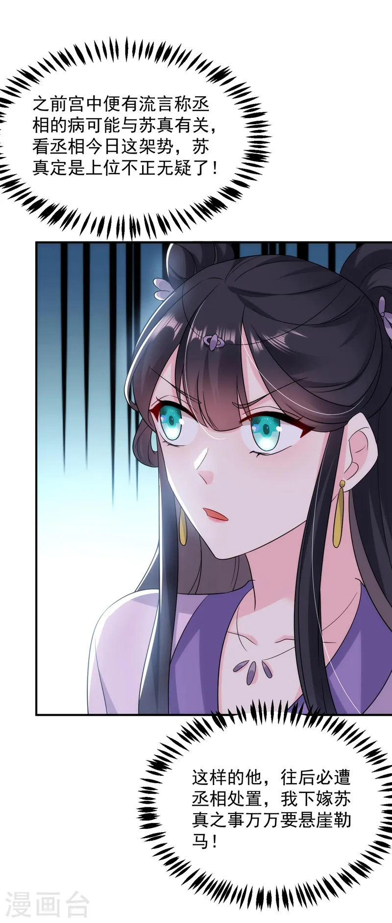 第175话 她就是苏大小姐！ 第6页