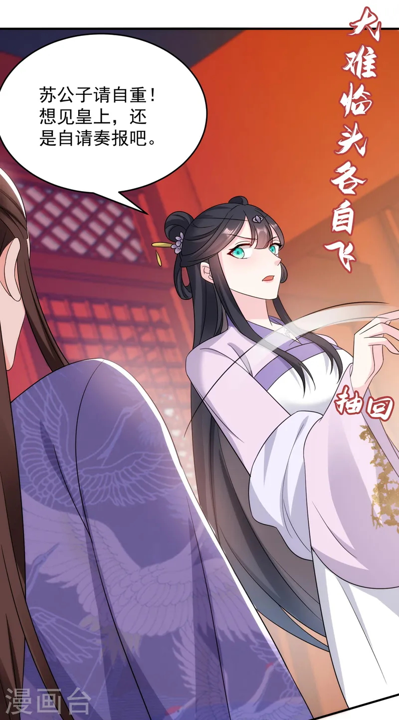 第175话 她就是苏大小姐！ 第7页