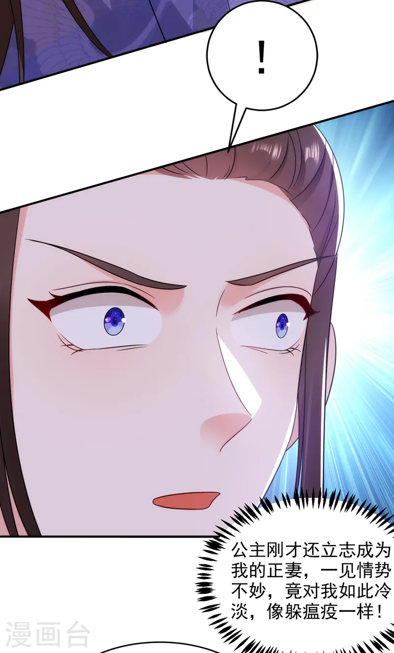 第175话 她就是苏大小姐！ 第8页