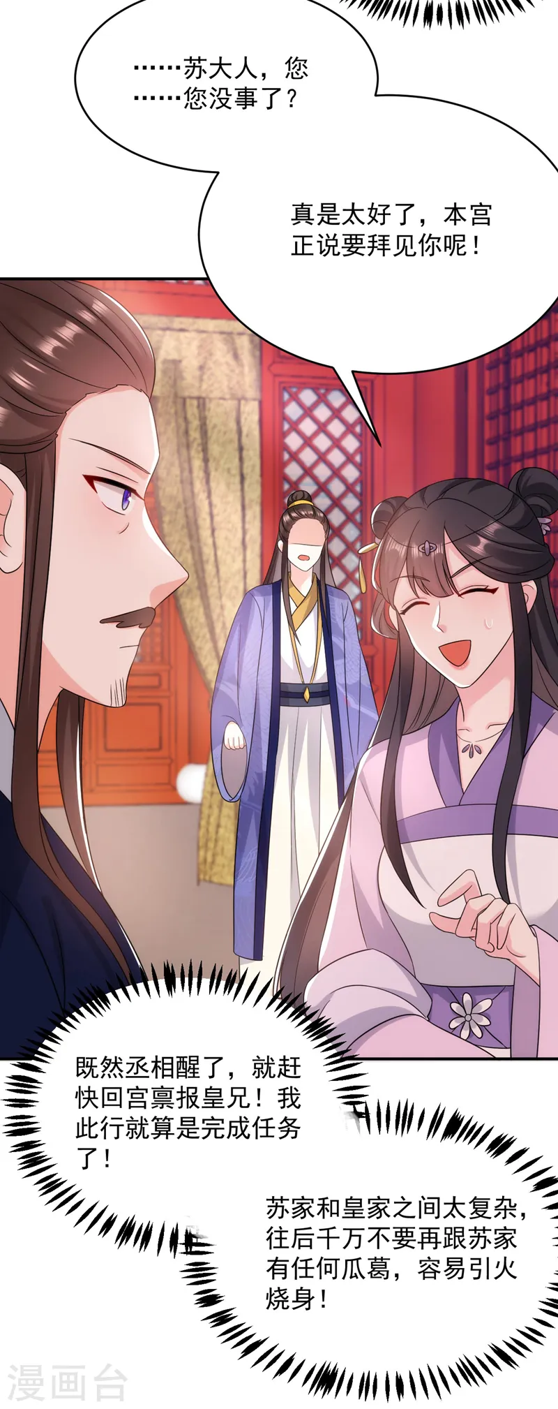 第175话 她就是苏大小姐！ 第9页