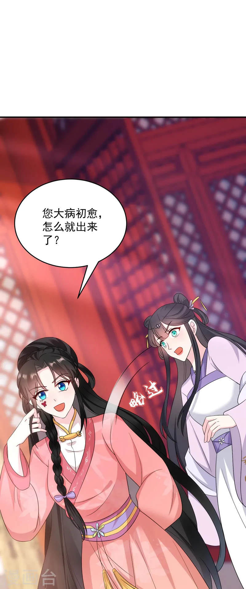 第175话 她就是苏大小姐！ 第10页