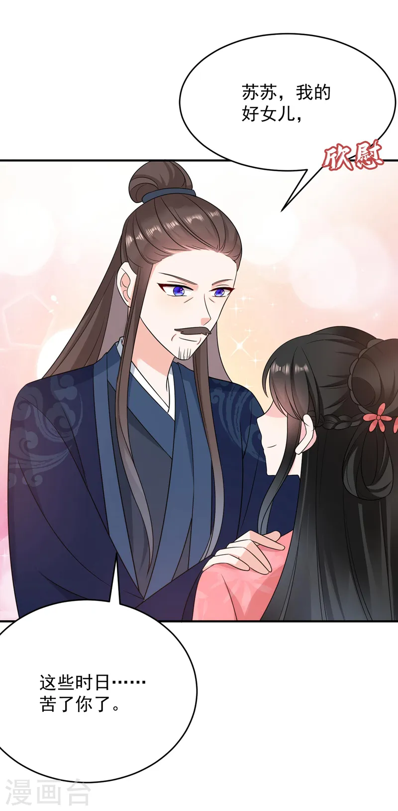 第175话 她就是苏大小姐！ 第14页