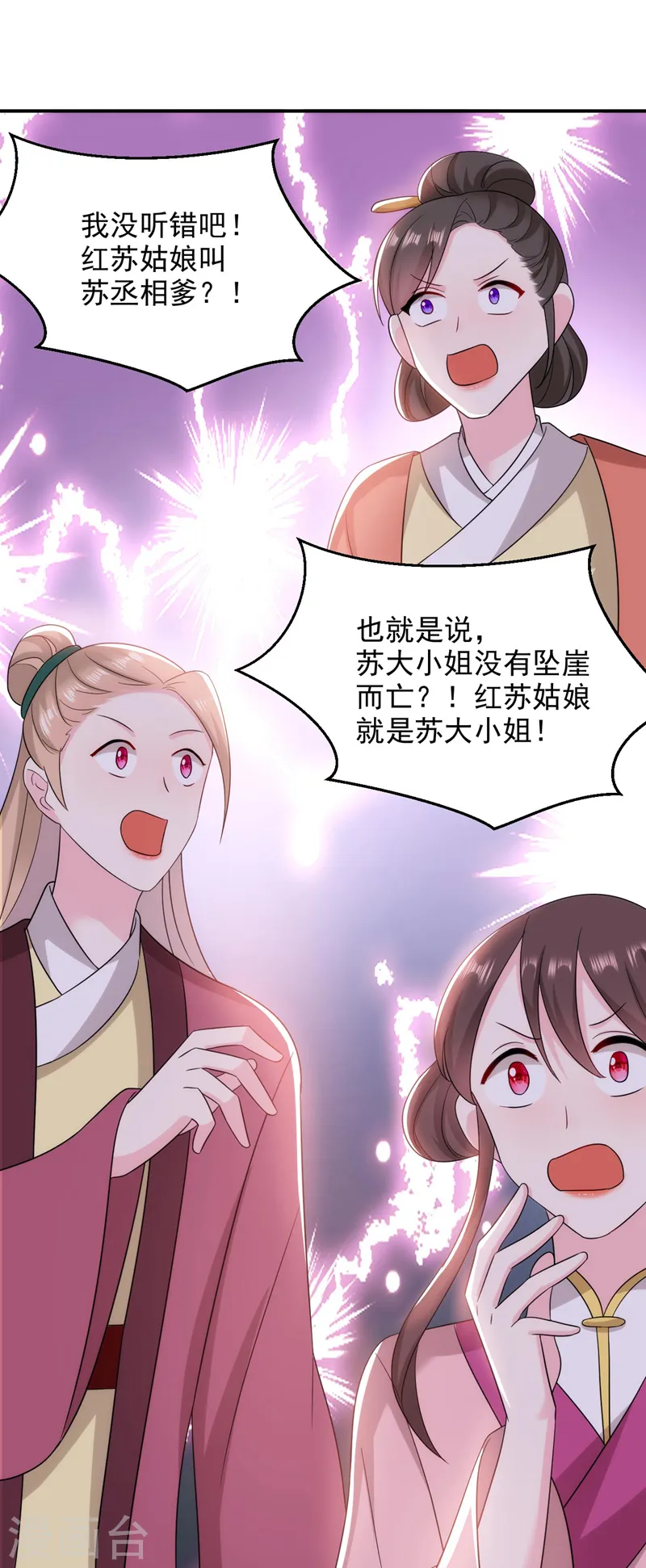 第175话 她就是苏大小姐！ 第15页