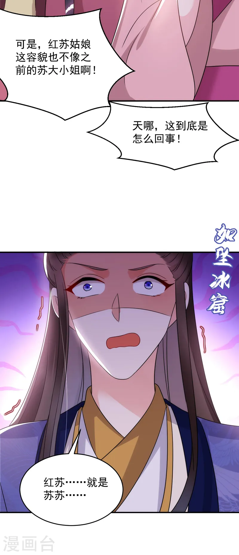第175话 她就是苏大小姐！ 第16页