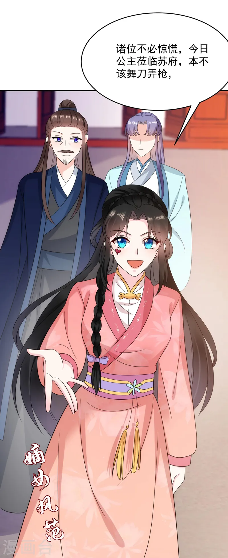 第175话 她就是苏大小姐！ 第18页