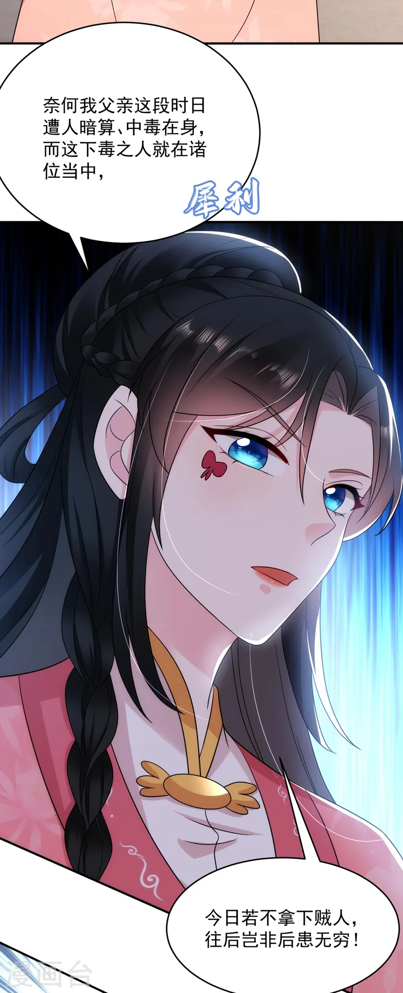 第175话 她就是苏大小姐！ 第19页