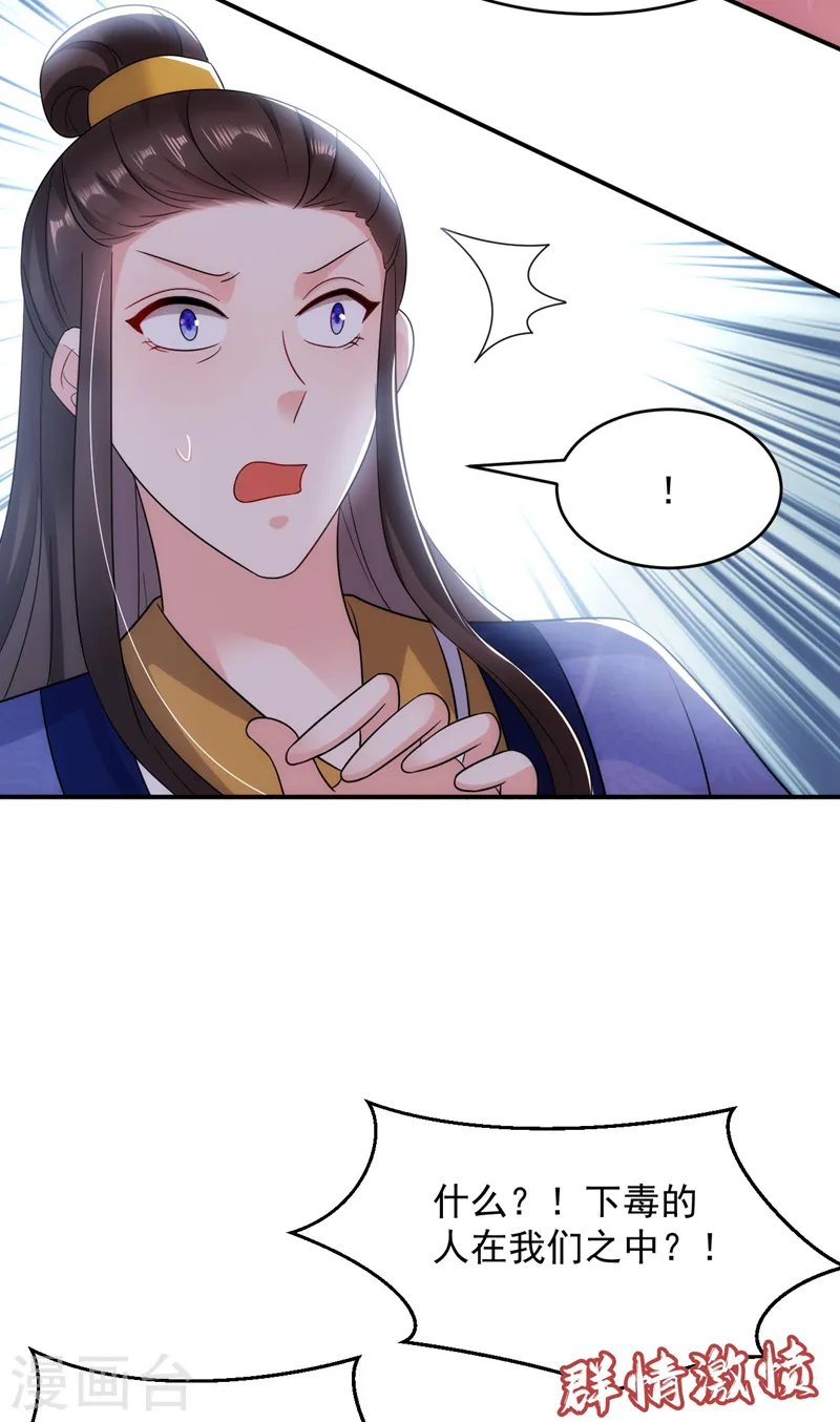第175话 她就是苏大小姐！ 第20页