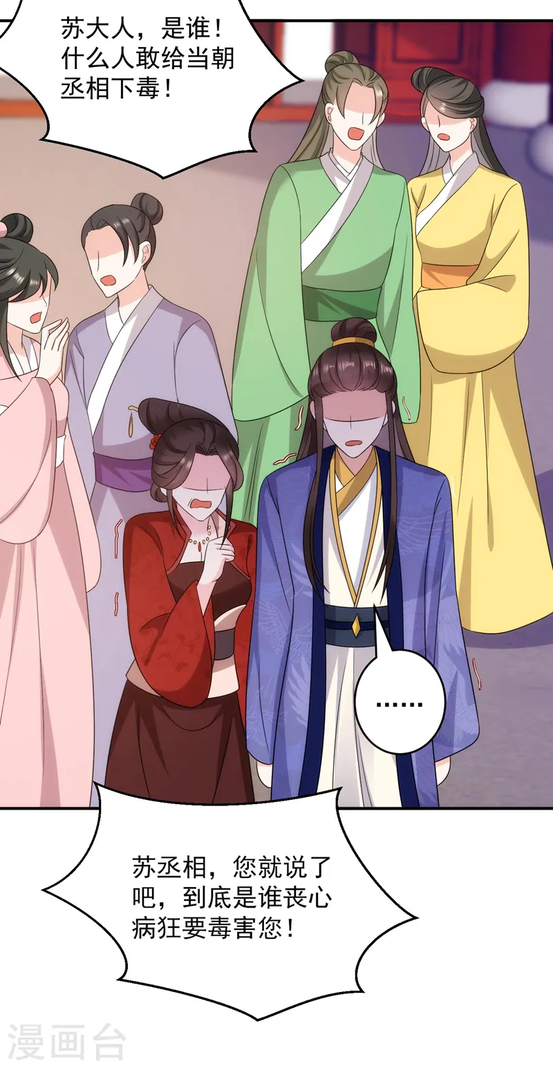 第175话 她就是苏大小姐！ 第21页