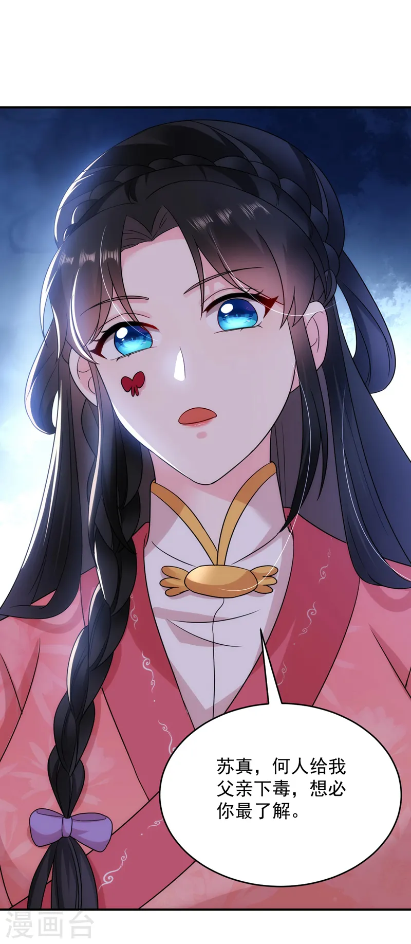 第175话 她就是苏大小姐！ 第22页
