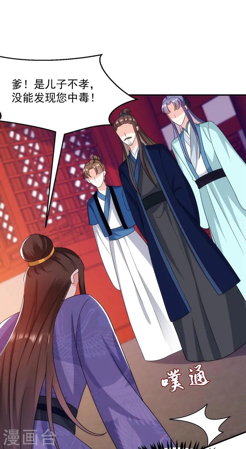 第175话 她就是苏大小姐！ 第23页