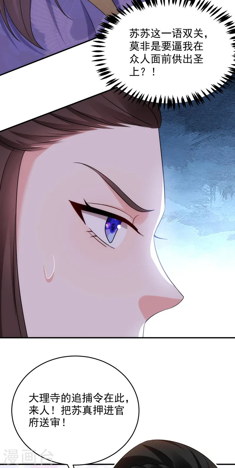 第175话 她就是苏大小姐！ 第24页