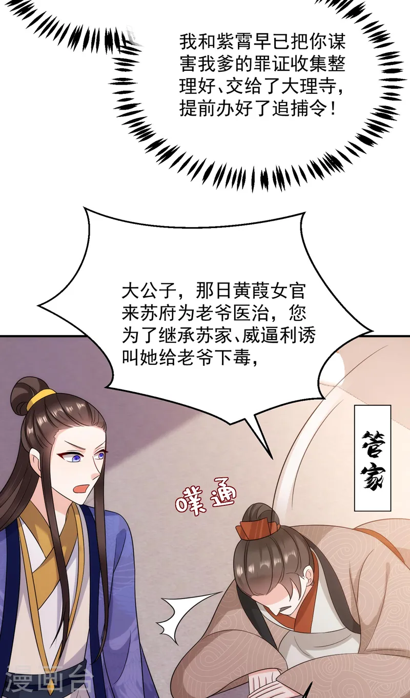 第175话 她就是苏大小姐！ 第26页