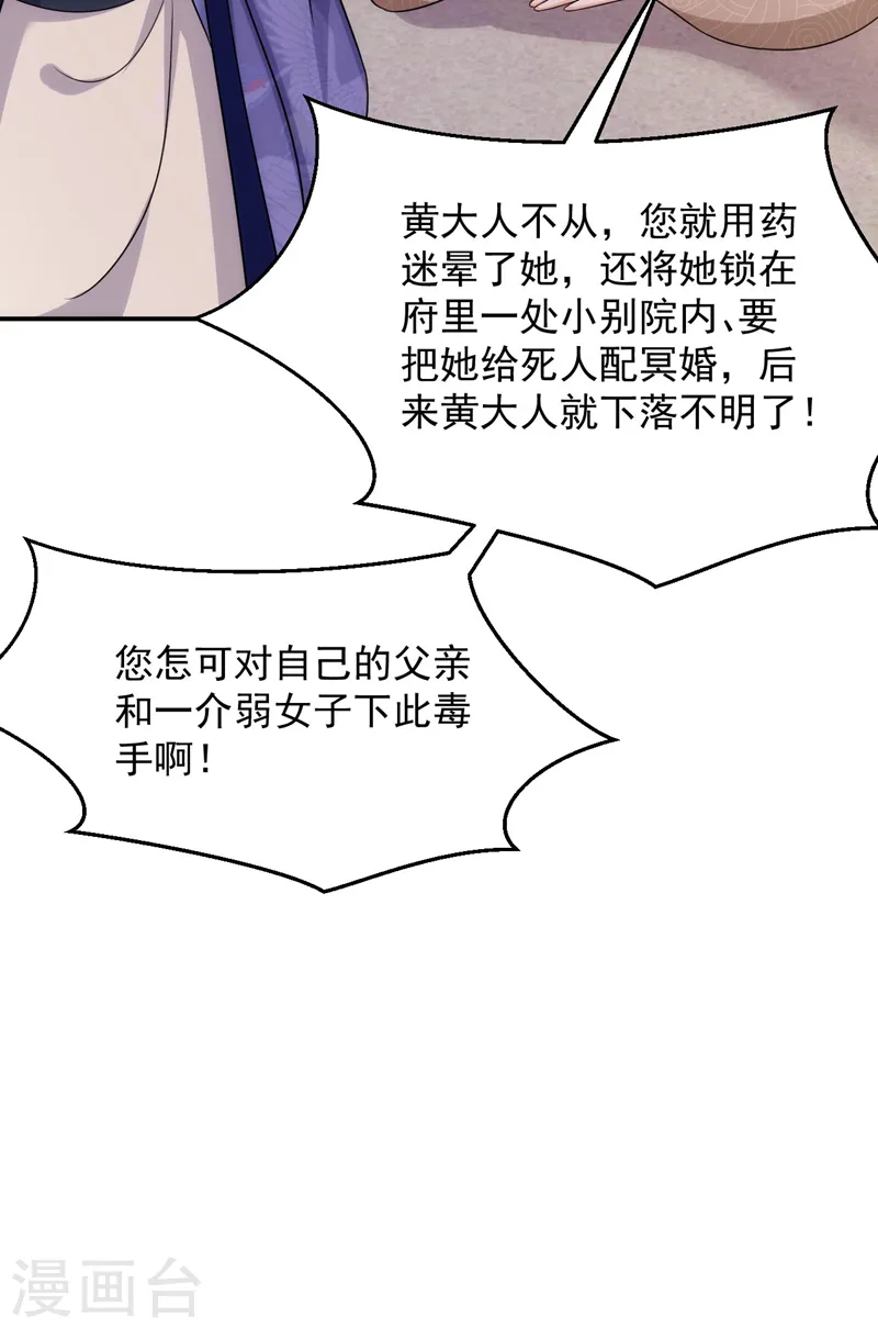 第175话 她就是苏大小姐！ 第27页