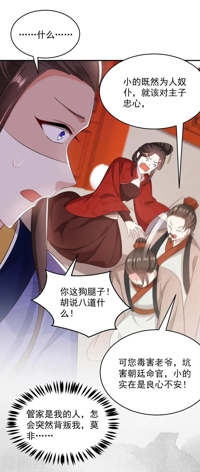 第175话 她就是苏大小姐！ 第28页