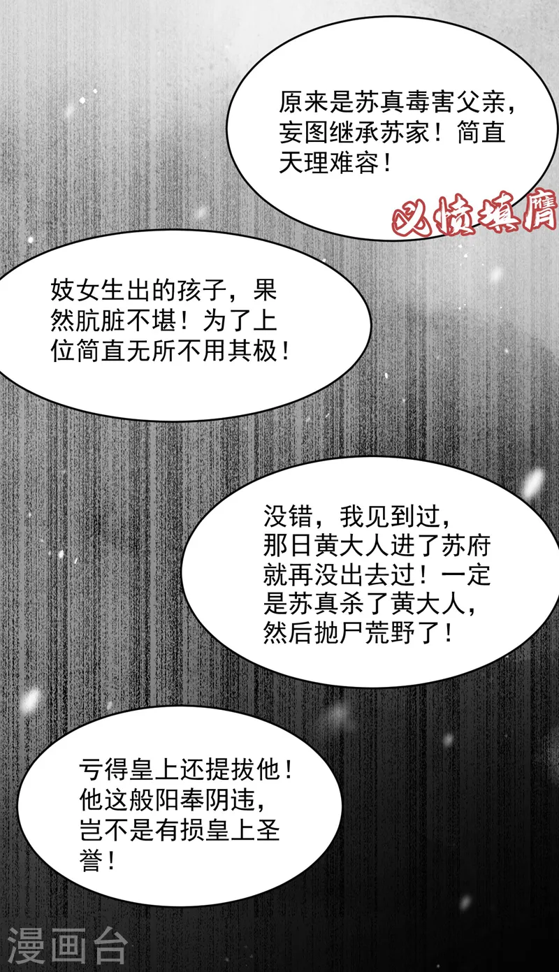 第175话 她就是苏大小姐！ 第29页