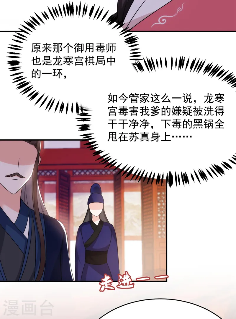 第175话 她就是苏大小姐！ 第31页