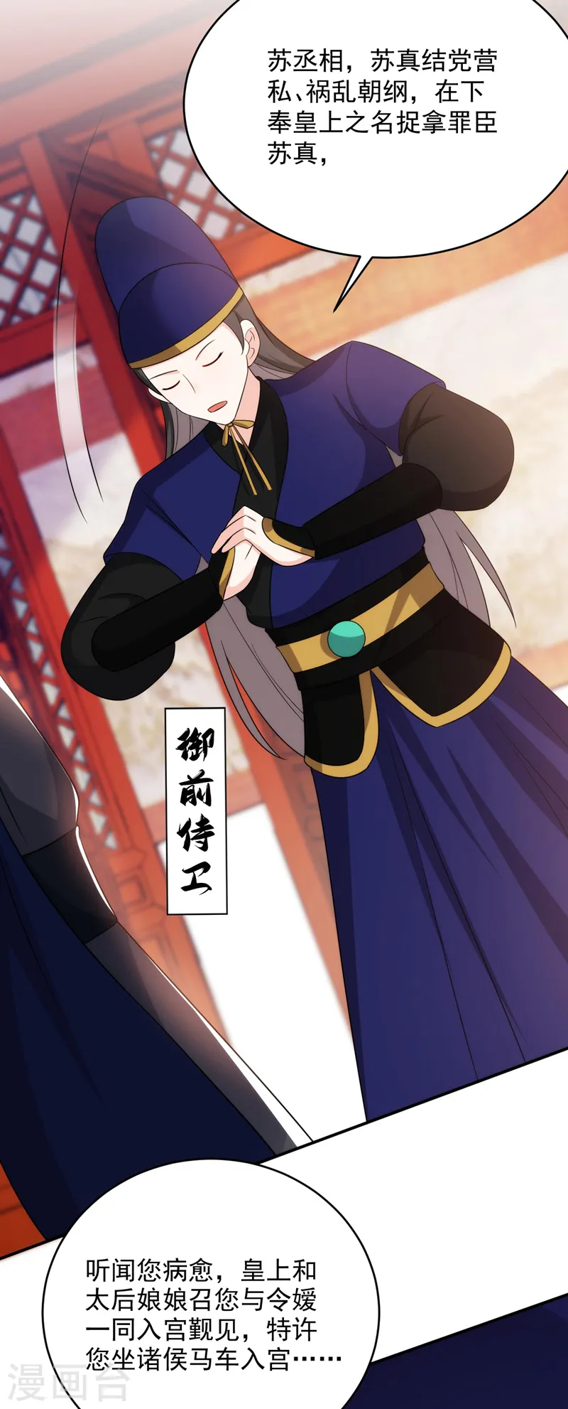 第175话 她就是苏大小姐！ 第32页
