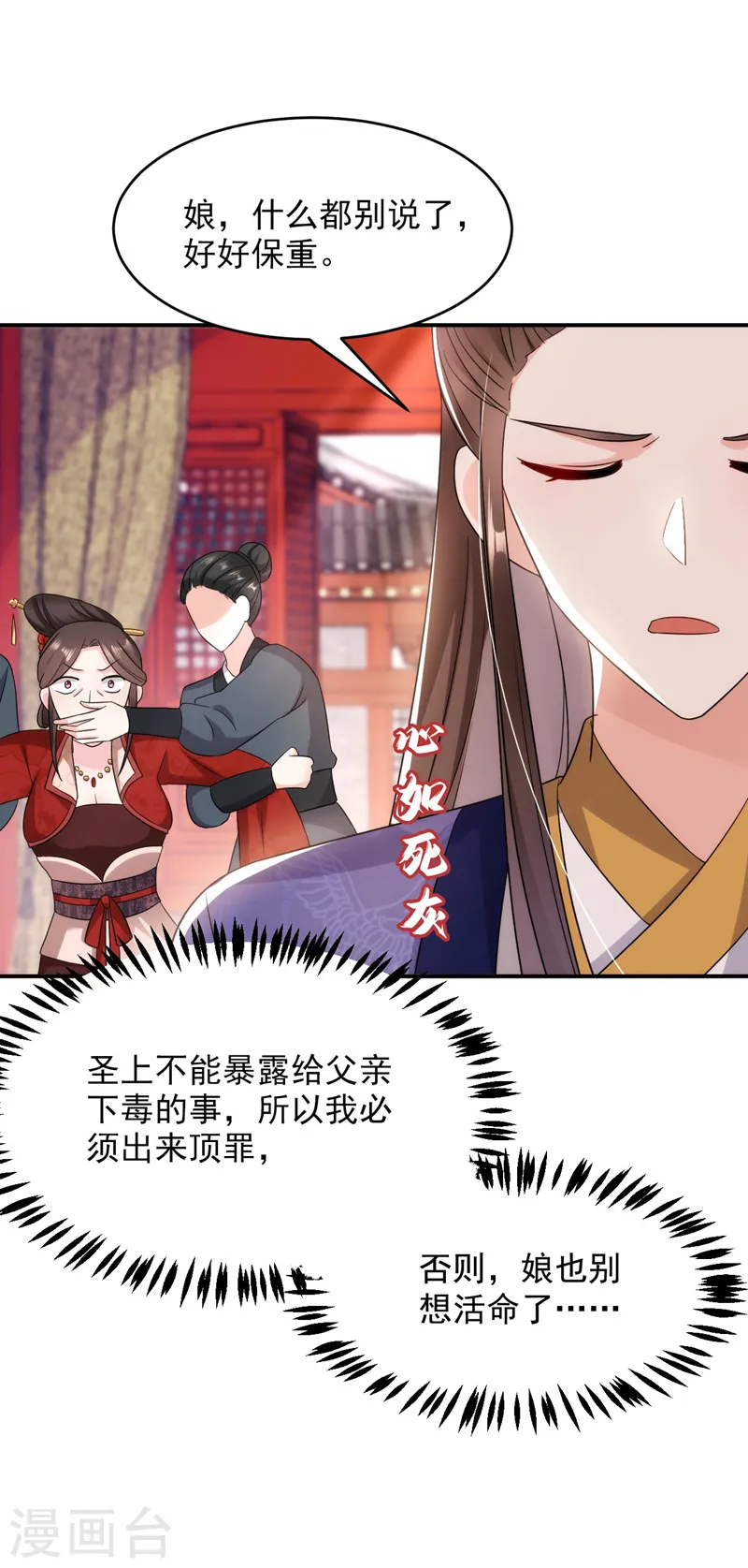 第176话 他从未承认过我… 第12页