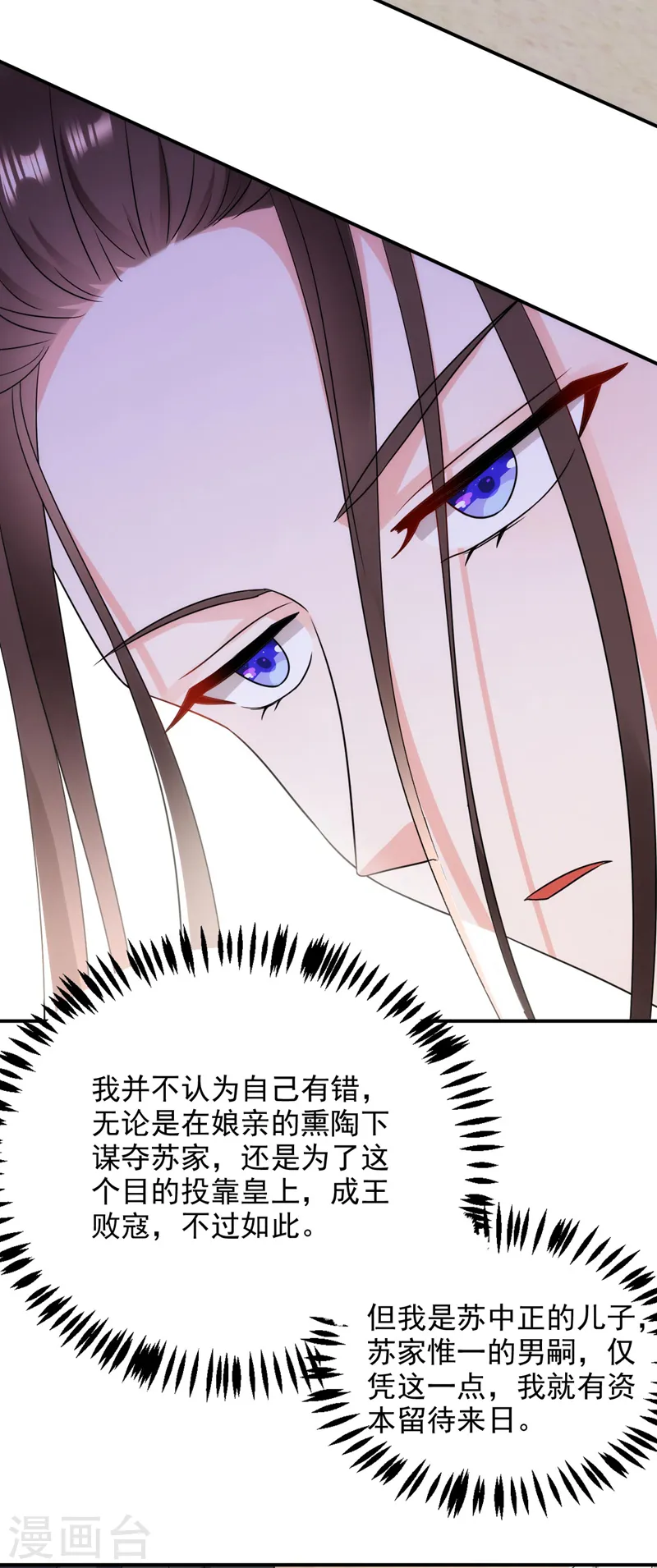 第176话 他从未承认过我… 第14页