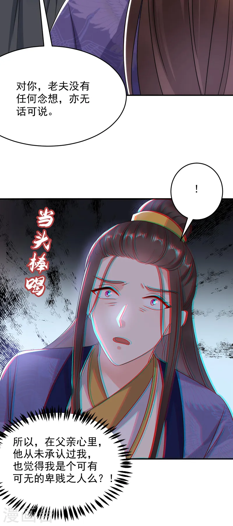 第176话 他从未承认过我… 第16页