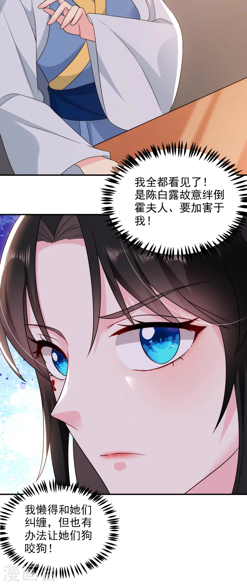 第174话 你也敢妄议霍夫人 第3页
