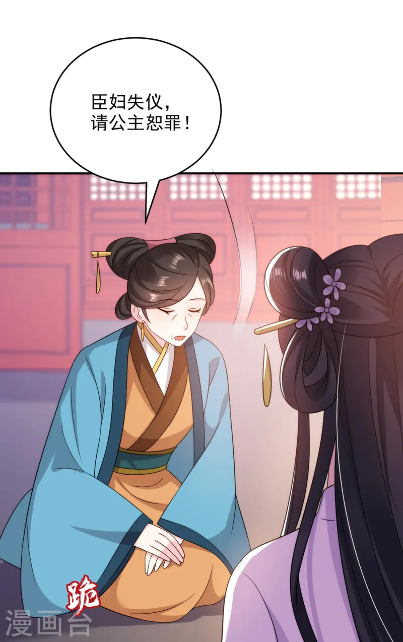 第174话 你也敢妄议霍夫人 第4页