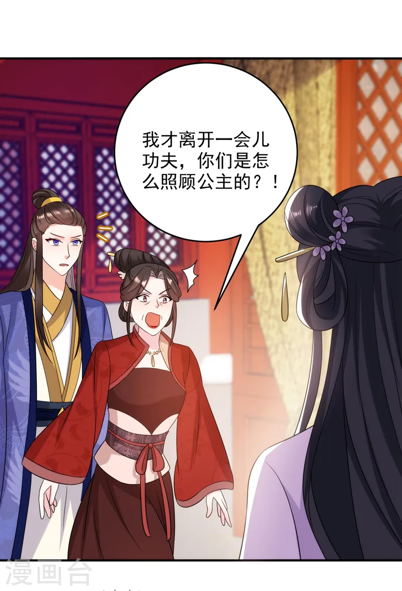 第174话 你也敢妄议霍夫人 第7页
